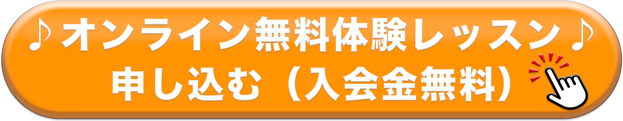 オンライン無料体験レッスンに申し込む 入会金無料
