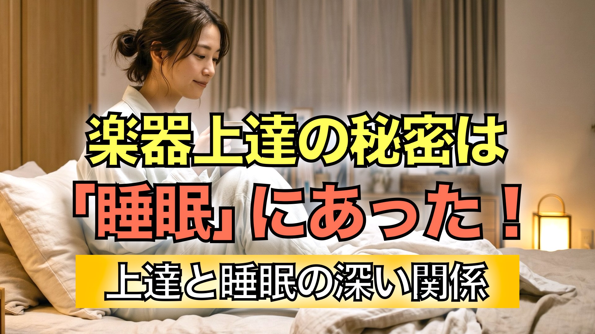 就寝前に温かいハーブティーを飲んでリラックスしている女性