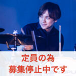 多部いなば_募集停止