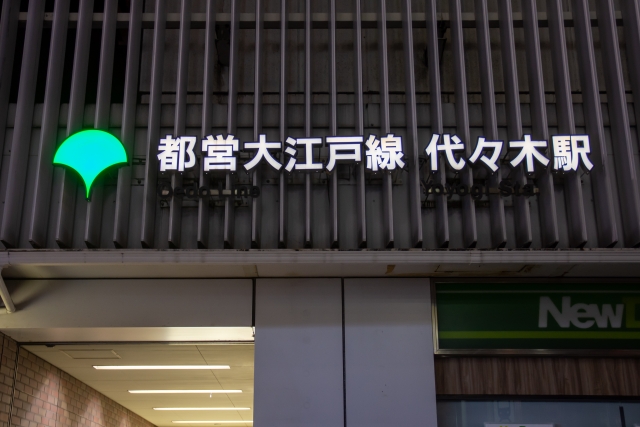 都営大江戸線