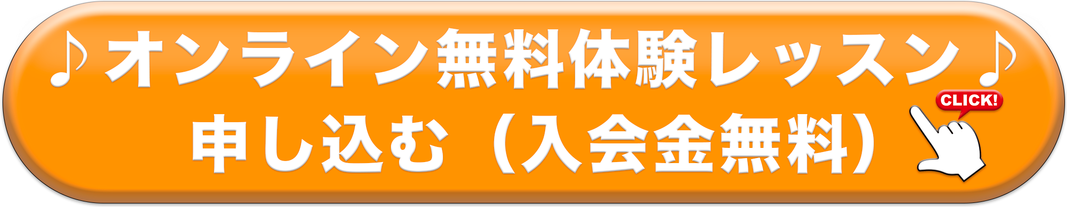 オンライン無料体験レッスンに申し込む 入会金無料