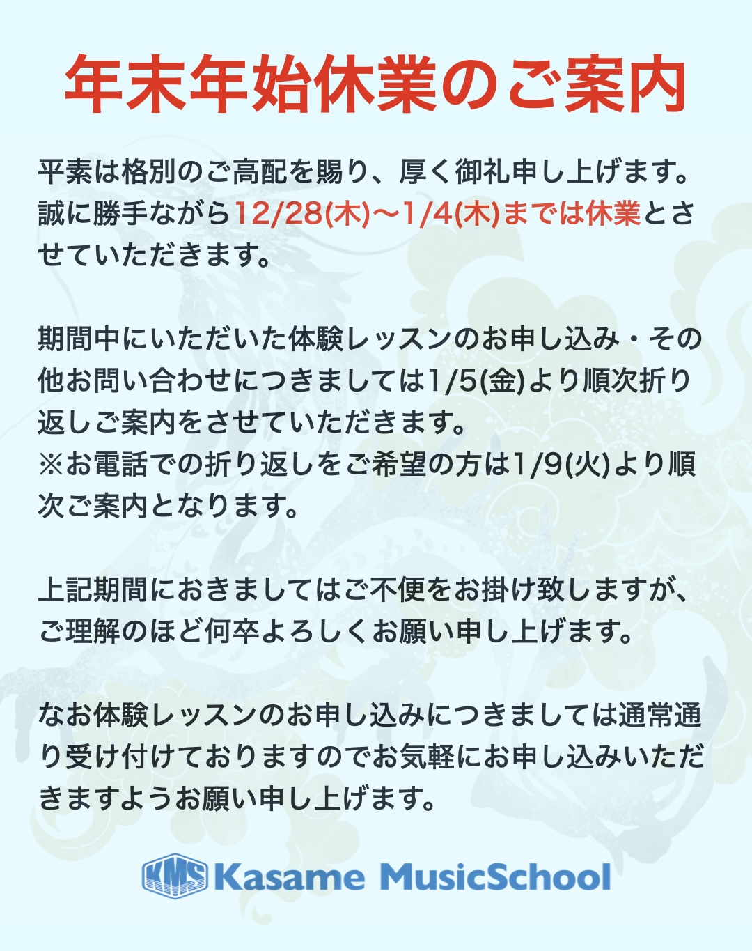 年末年始休業のご案内