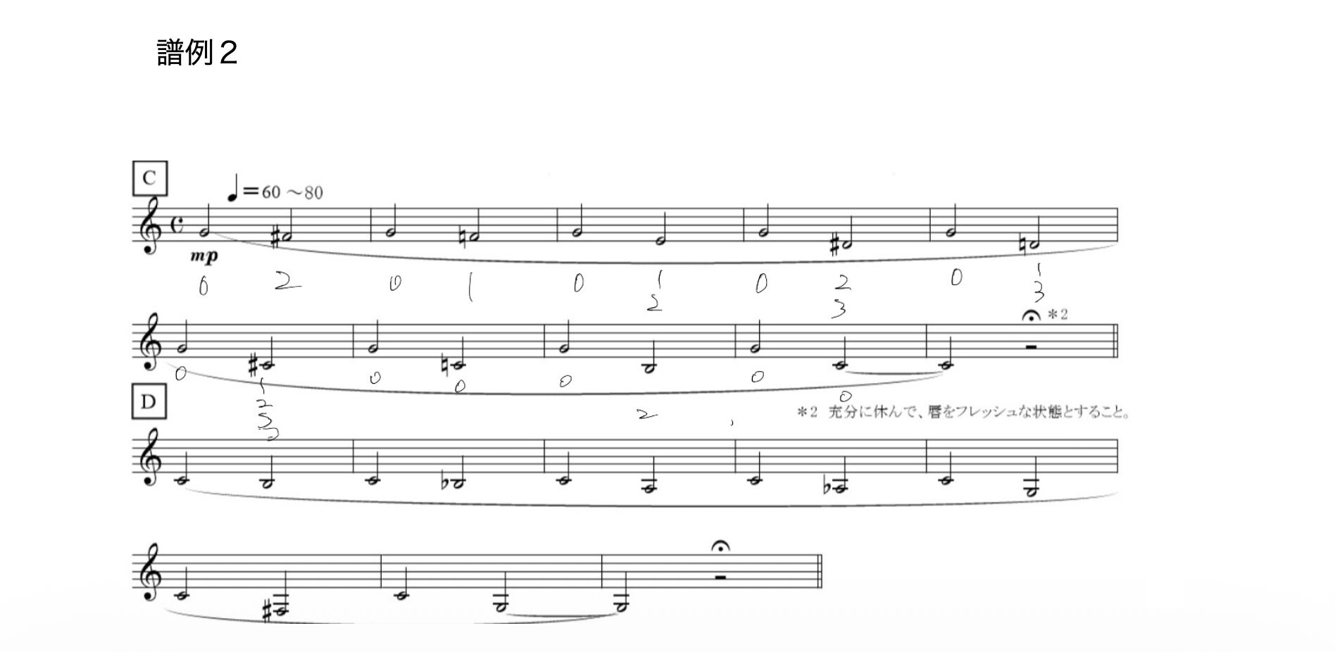 トランペット譜例2（C・D）