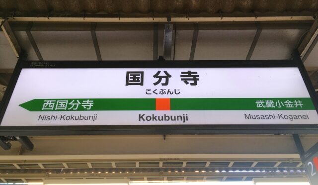 講師募集_国分寺市