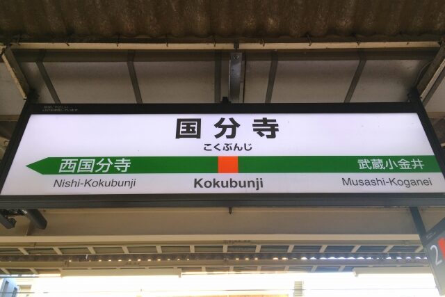 講師募集_国分寺市