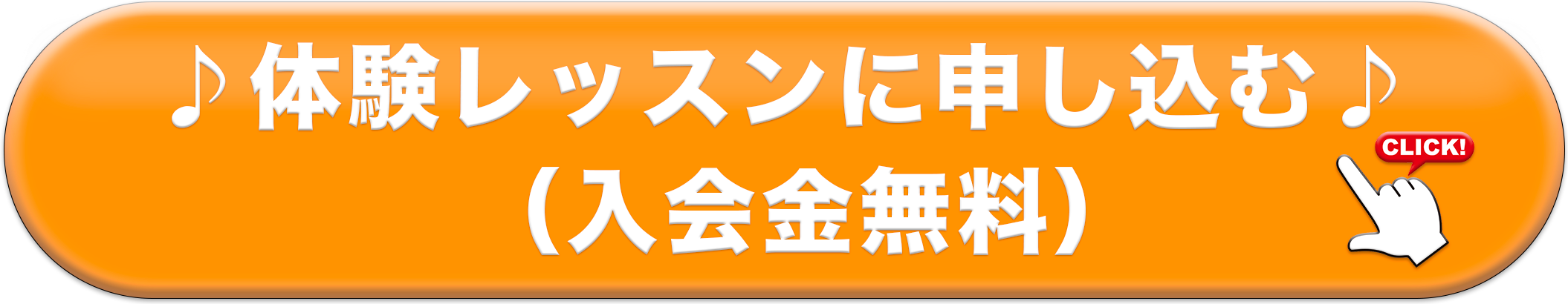 体験レッスンに申し込む(入会金無料)