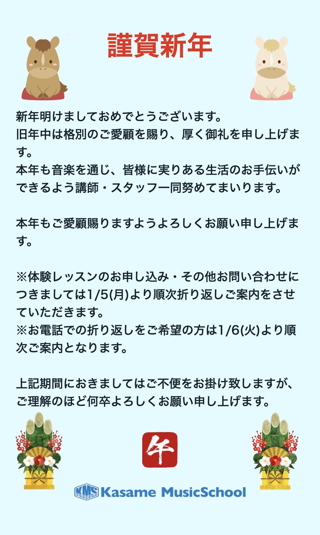 謹賀新年 2026年 年始のご案内