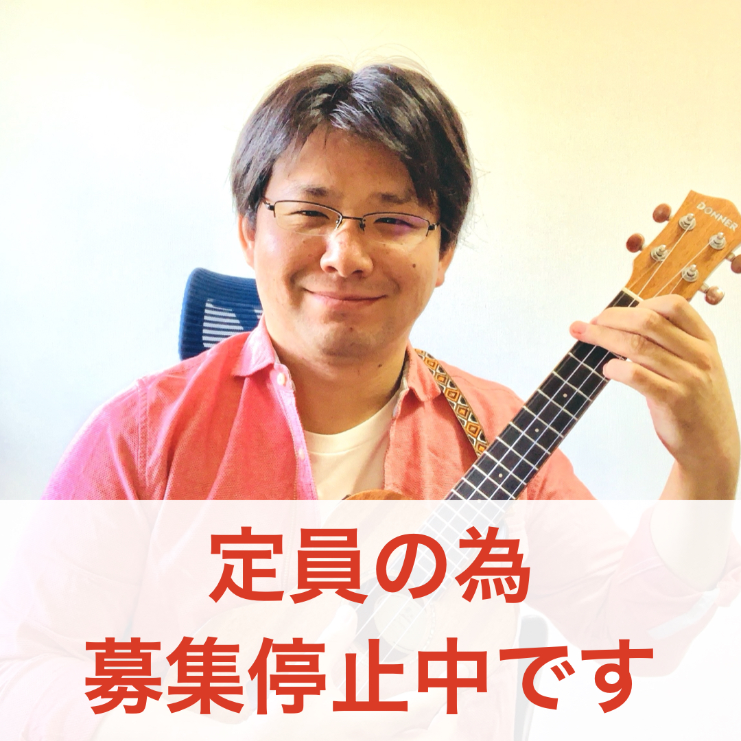 カサメミュージックスクール ウクレレ科講師 奥村和哉先生
