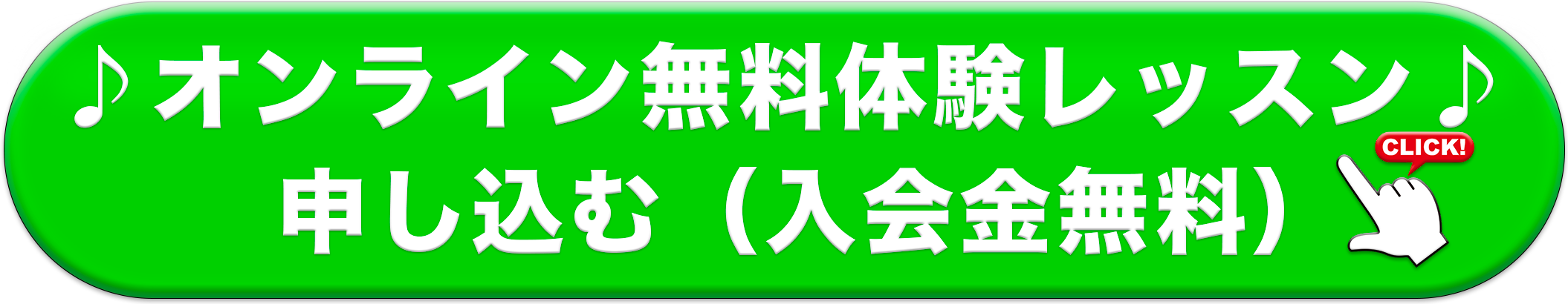 オンライン無料体験レッスンに申し込む(入会金無料)