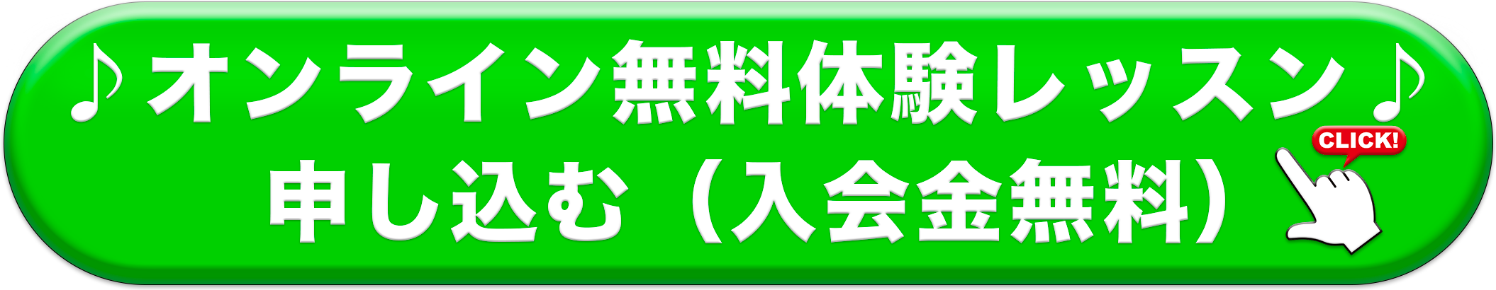 オンライン無料体験レッスンに申し込む 入会金無料