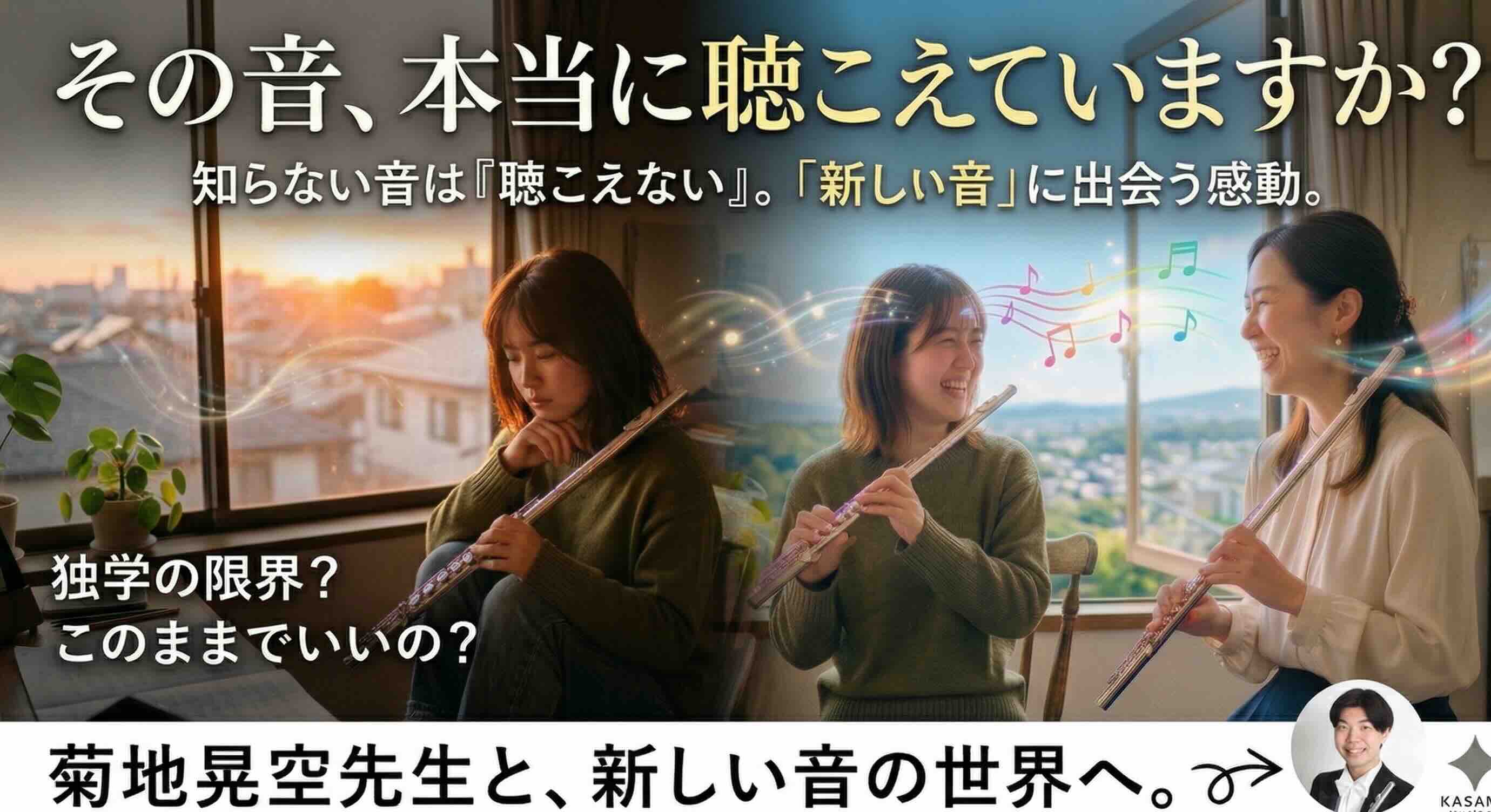 レッスンコラム 新しい音に出会う