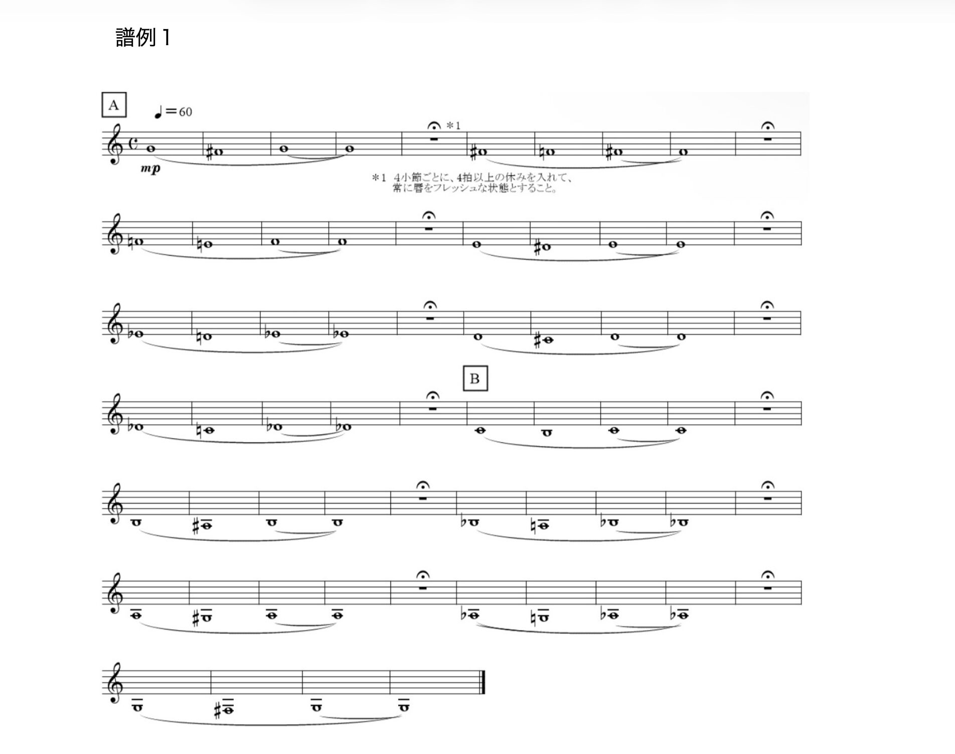 トランペット譜例1（A・B）