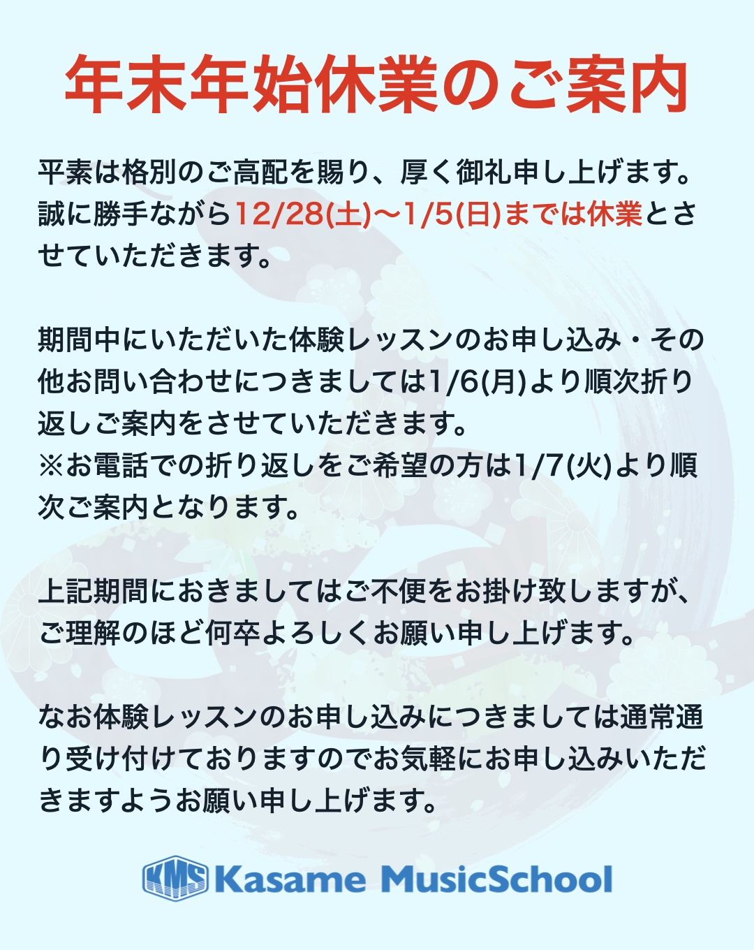 年末年始休業のご案内