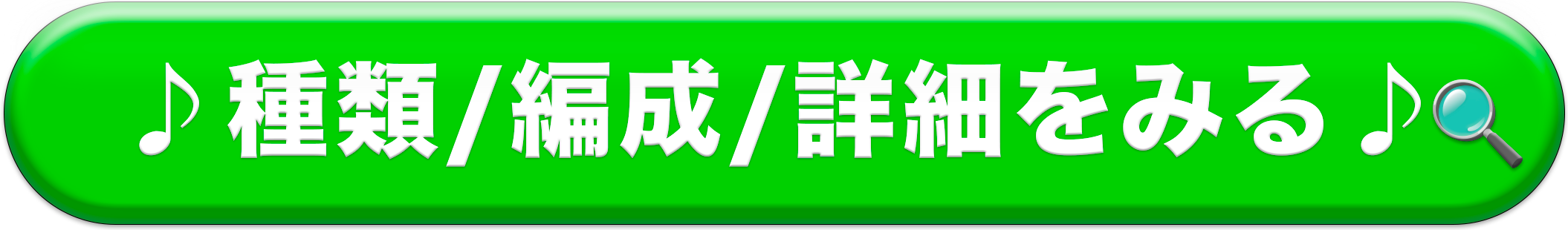 アンサンブルレッスンの種類・編成・詳細を見る