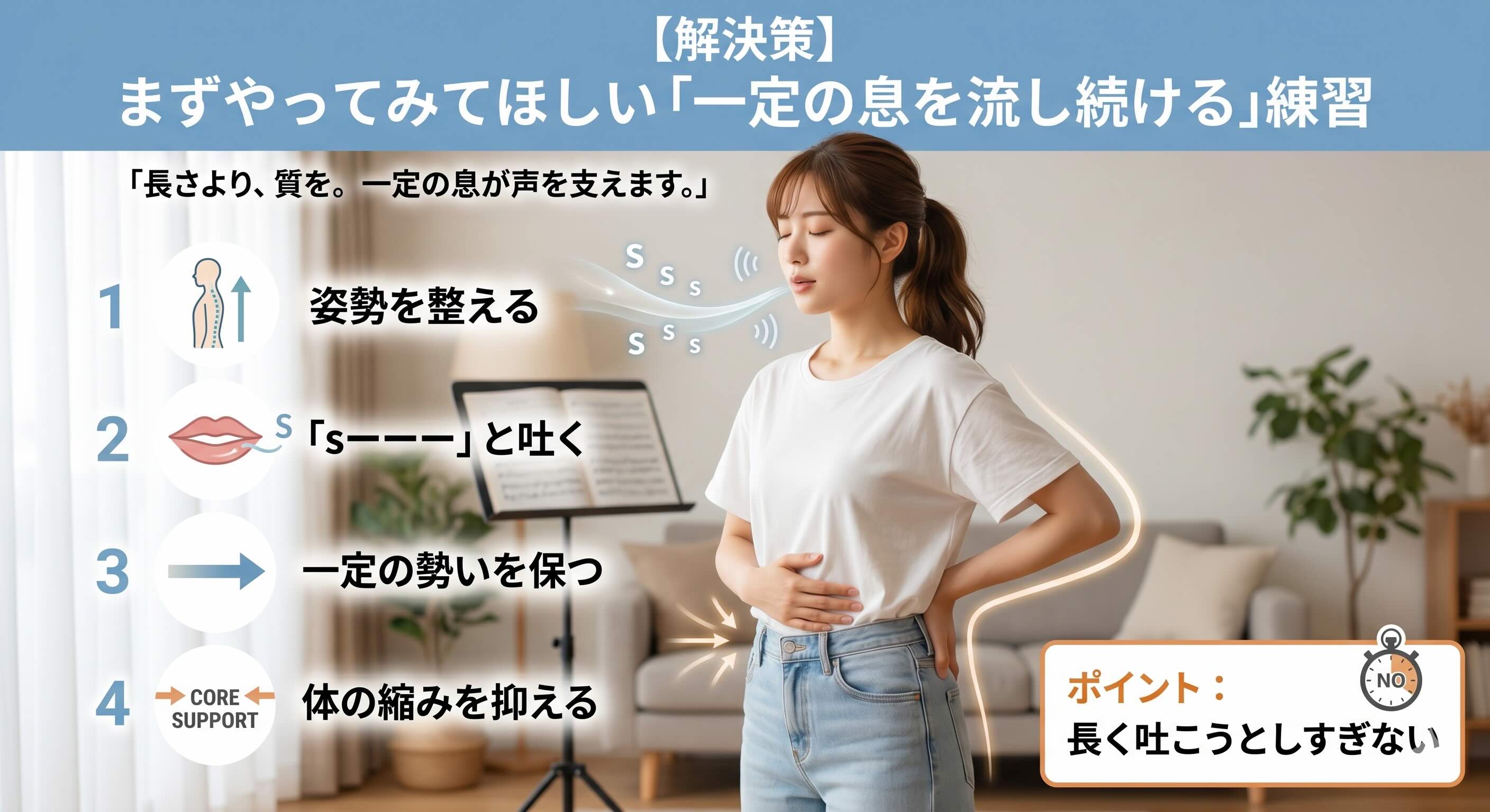 【解決策】 まずやってみてほしい「一定の息を流し続ける」練習