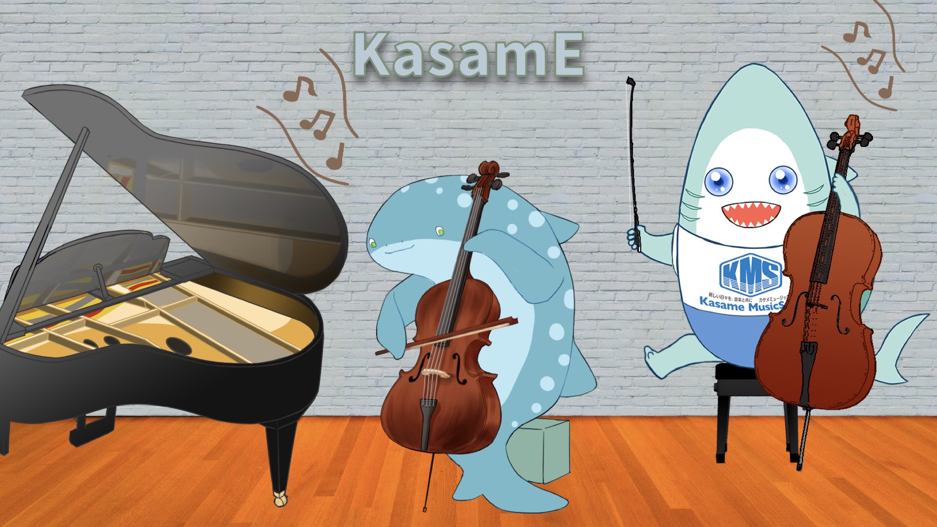 チェロ科 Kasame Musicschool