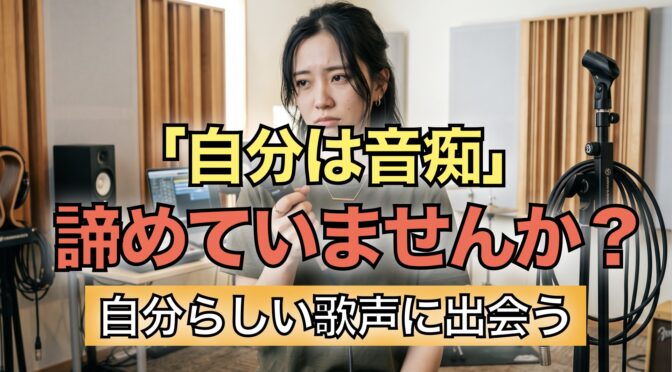歌の上達に悩んでいる女性