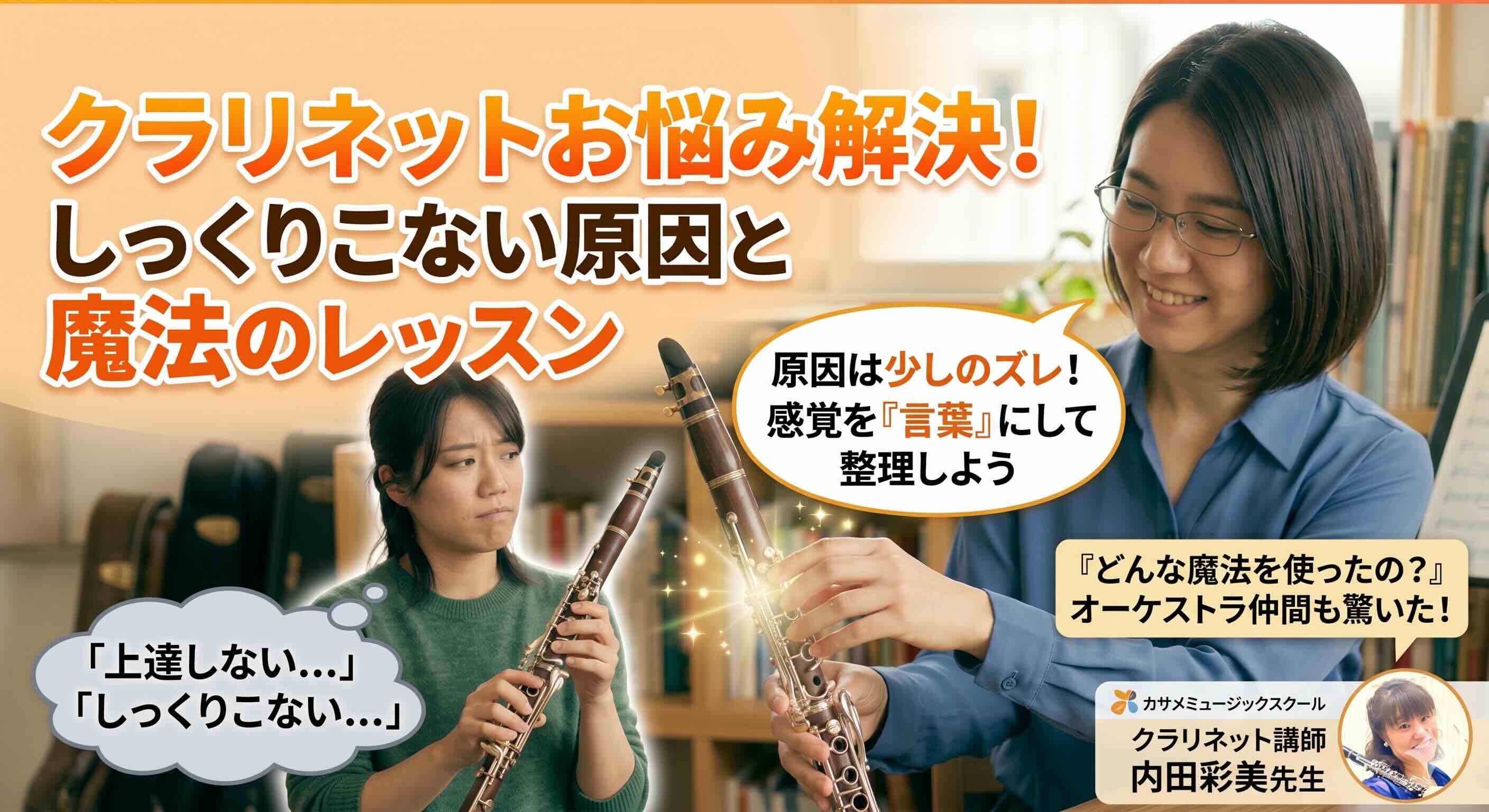 【レッスンコラム】クラリネットお悩み解決