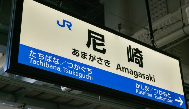 講師募集_尼崎市