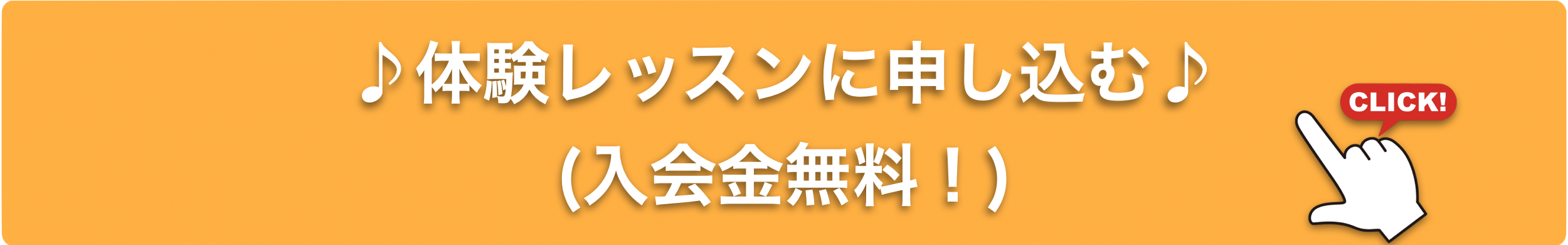 体験バナー(対面)_クリック