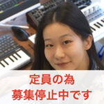 カサメミュージックスクール キーボード シンセサイザー 講師 小林祥恵