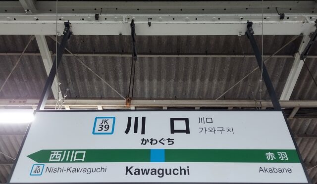 講師募集_川口市