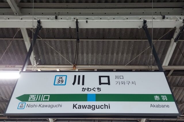 講師募集_川口市