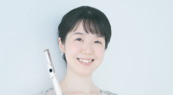 フルート科講師の土居あすか先生