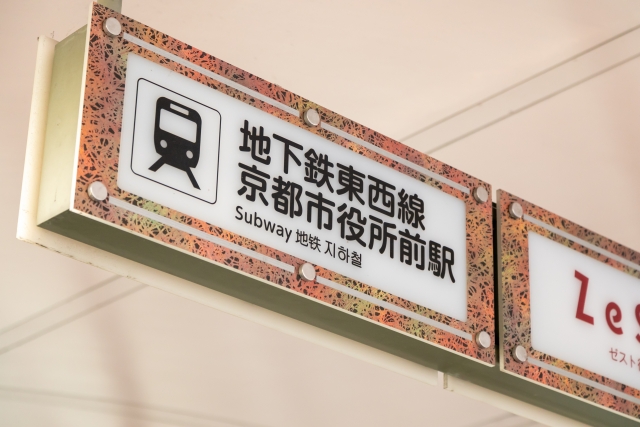 京都市営地下鉄東西線