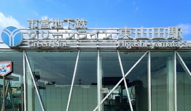 講師募集_横浜市営地下鉄グリーンライン