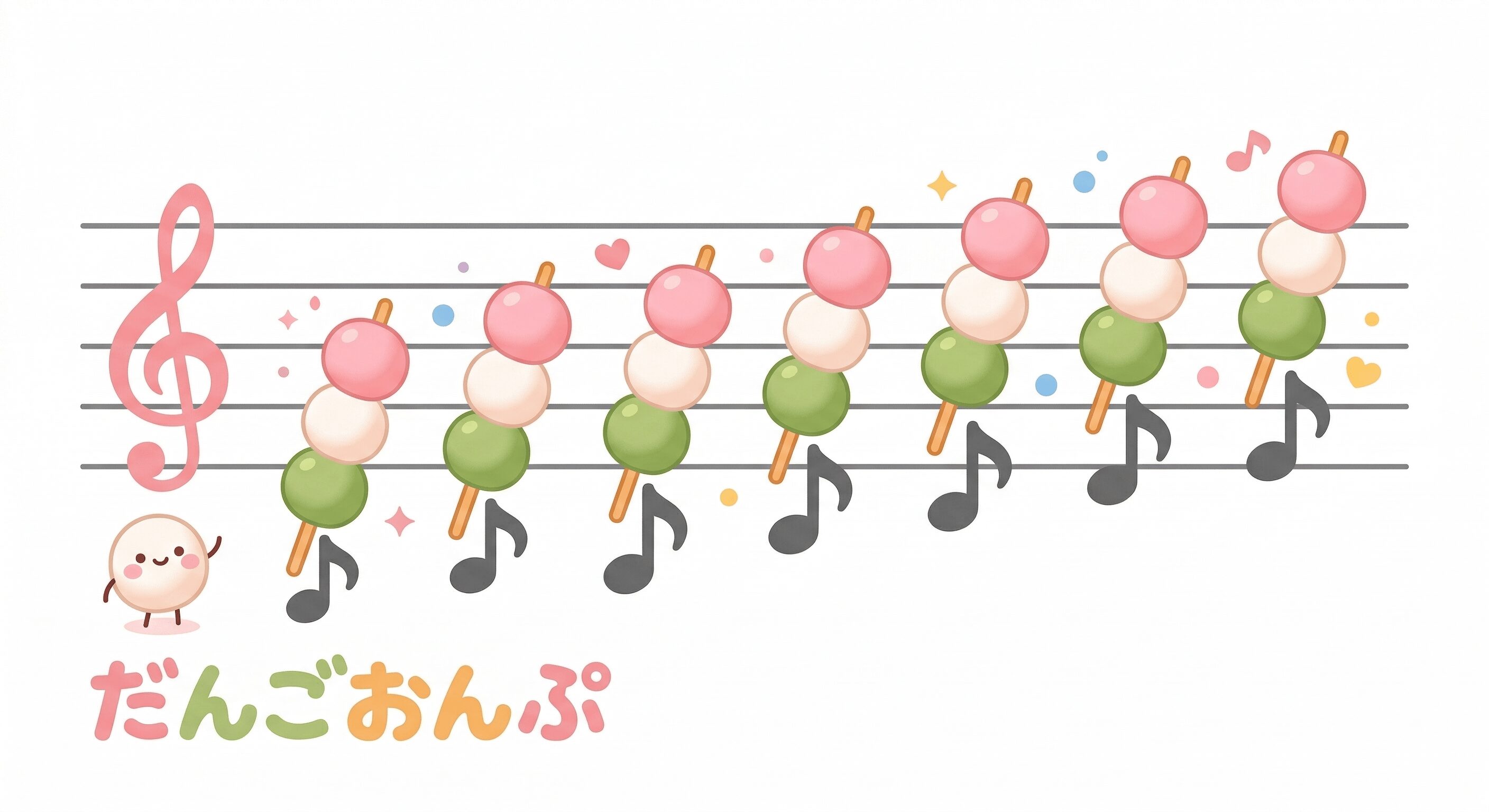 ド・ミ・ソはお団子