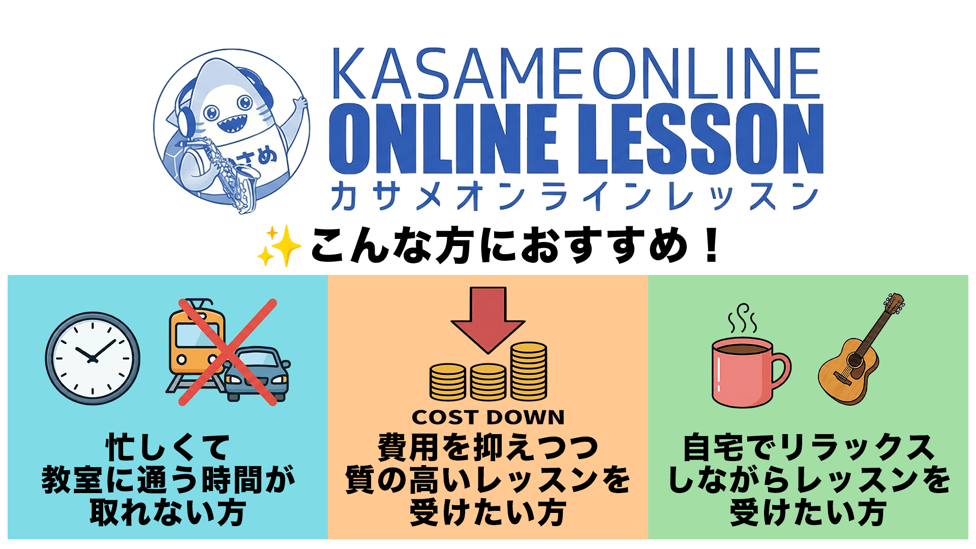 オンラインレッスン3つのおすすめポイント