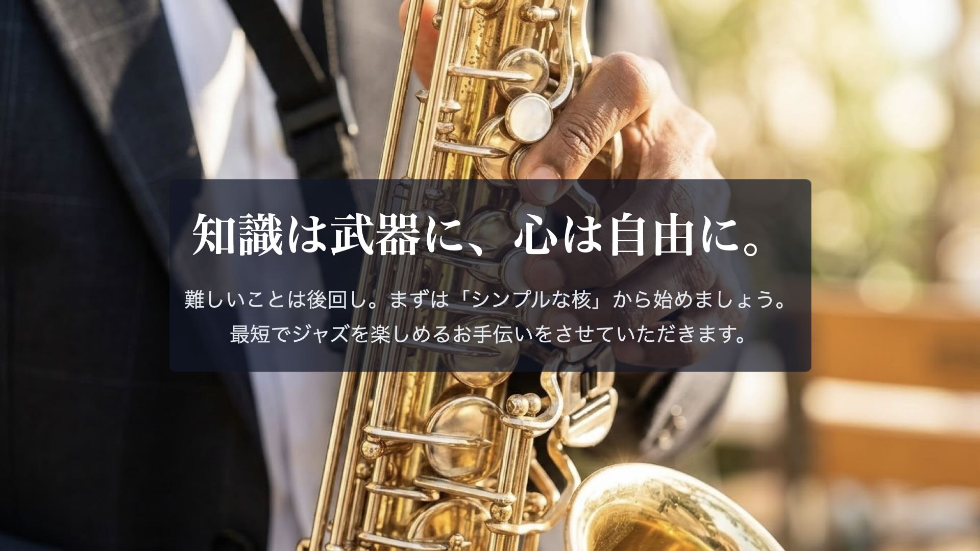 【まとめ】 SNSの情報に振り回されず、あなただけの「最短ロードマップ」を作ろう