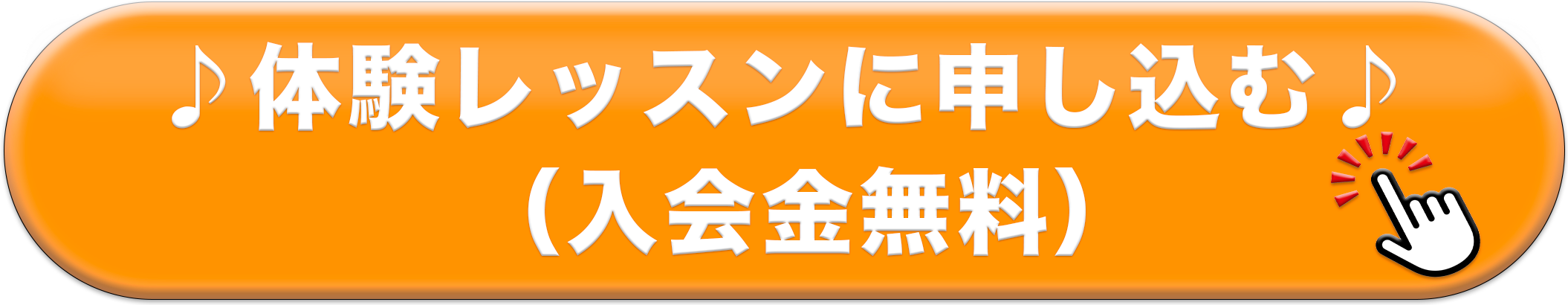 体験レッスンに申し込む(入会金無料)