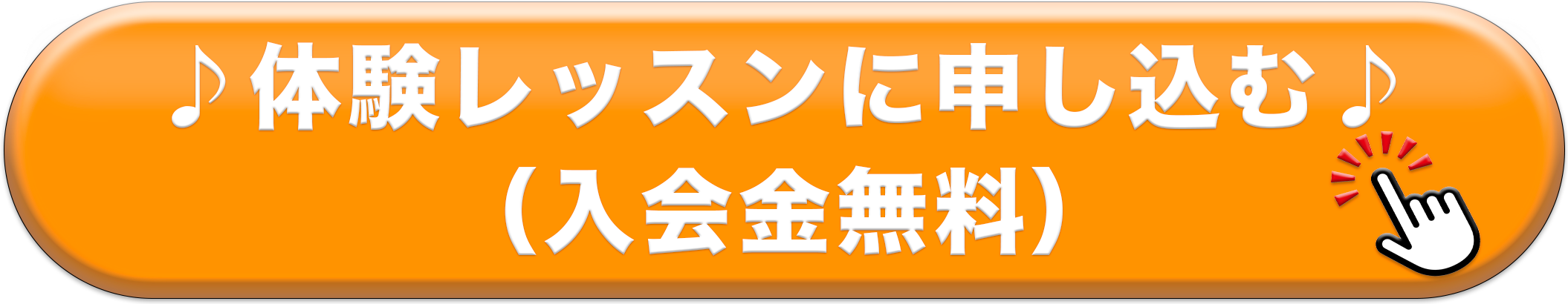 体験レッスンに申し込む(入会金無料)