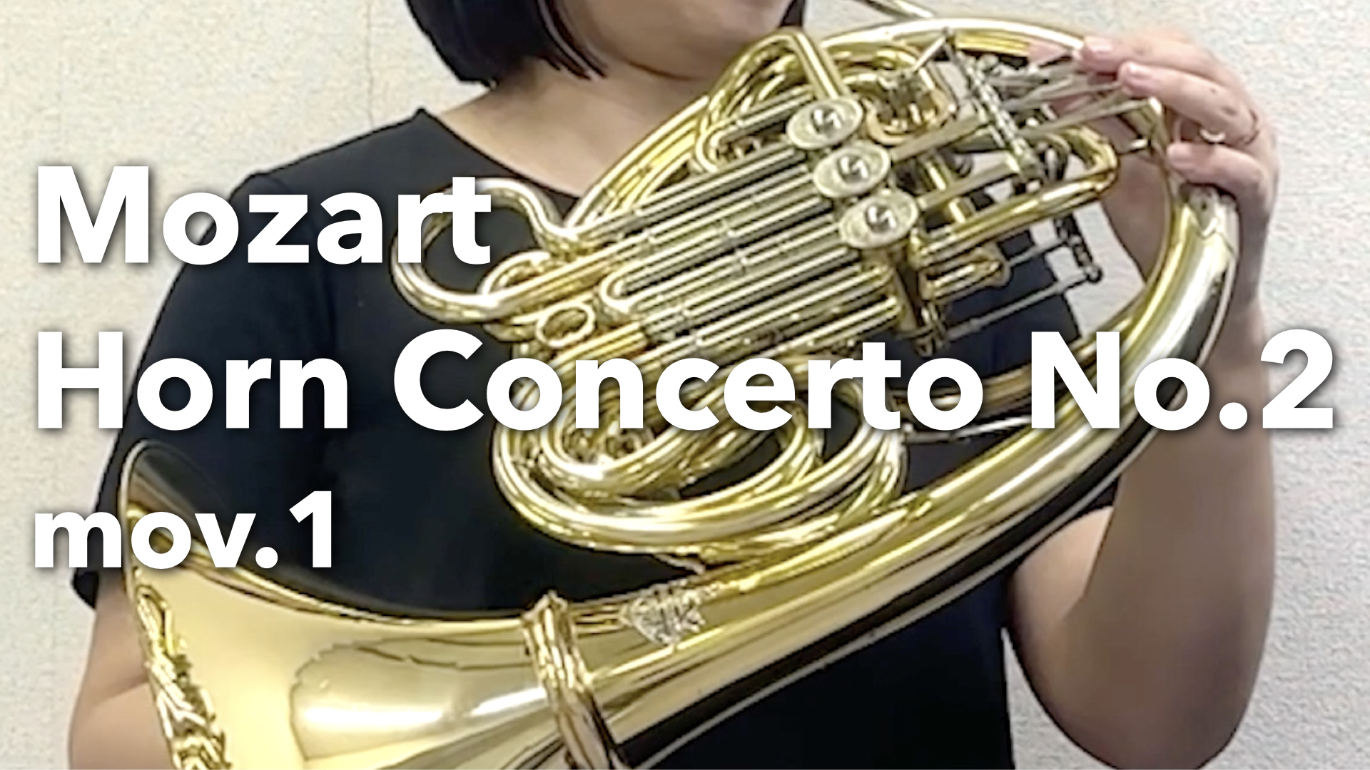 カサメミュージックスクール ホルン教室 講師演奏 講師紹介 相馬遥加 モーツァルト ホルン協奏曲第2番 第1楽章 相馬遥加