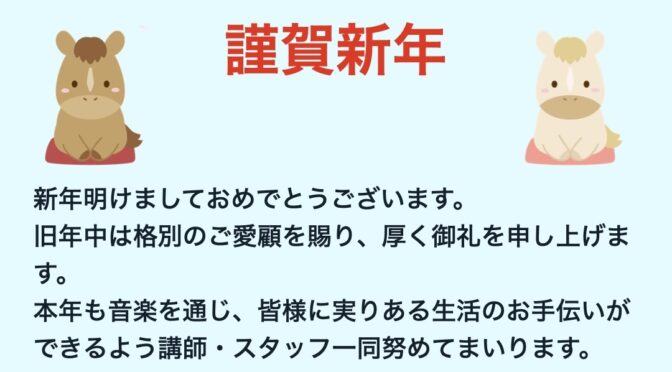 謹賀新年 2026年 年始のご案内