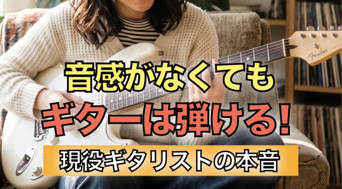 エレキギターを抱えている女性