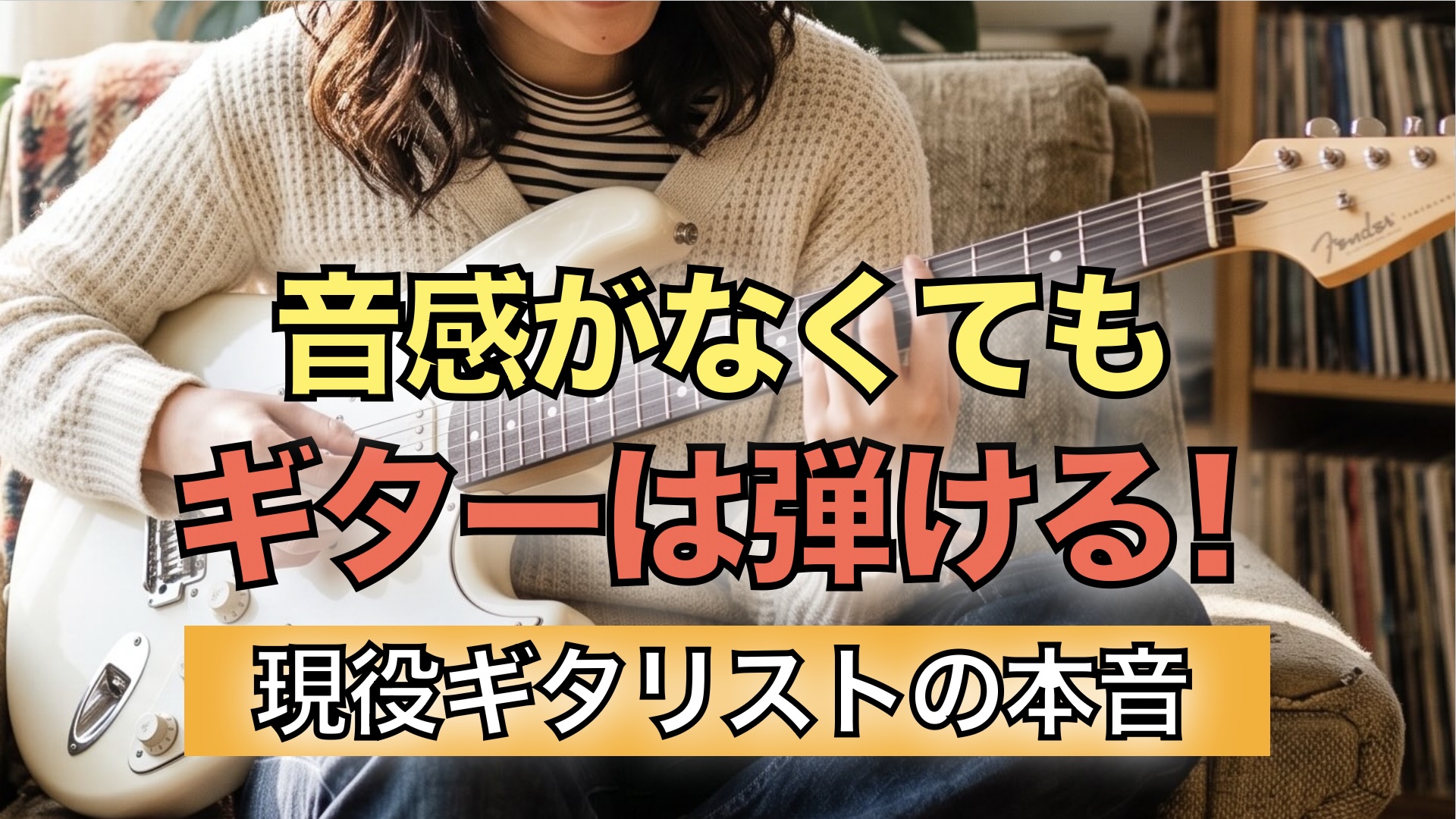 エレキギターを抱えている女性