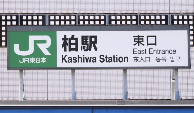 講師募集_柏市
