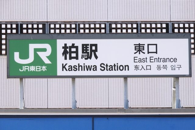講師募集_柏市