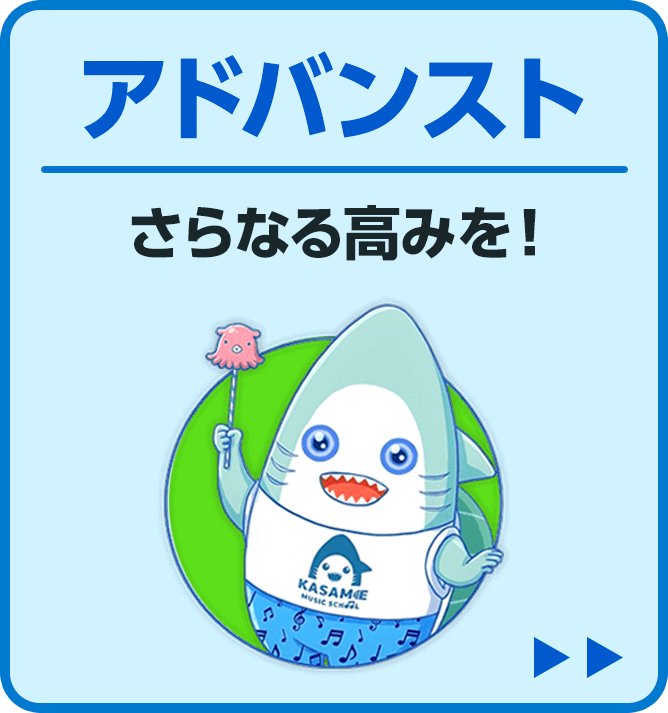 アドバンストレッスンこちら