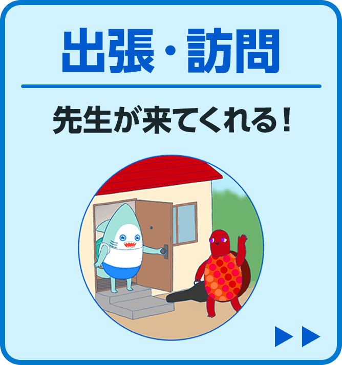 出張レッスンこちら