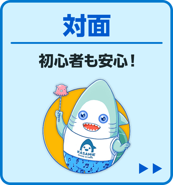 対面レッスンこちら